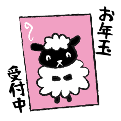 羊の年賀状