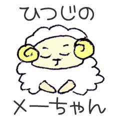 sheep name Me-chan