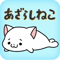 Seals-Cat(azarashi-neko)