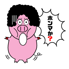 大阪のおかん豚