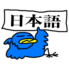 くちばしの黄色い青い鳥 3 <日本語>