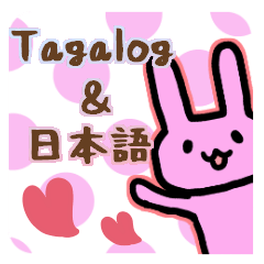 タガログ語と日本語日常会話