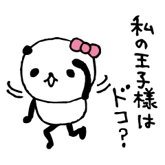 熊猫日常（パンダ）〜アラサーパンダ〜
