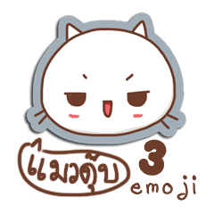 Dumb Cat #3 emoji