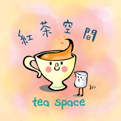 紅茶空間