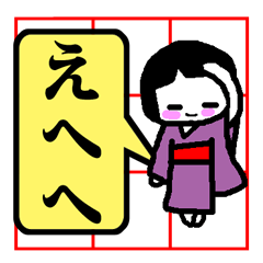 ふみ(日本語)