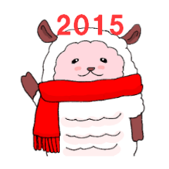 2015年の羊たち。