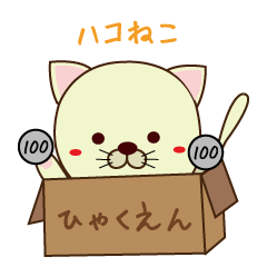 ハコねこ