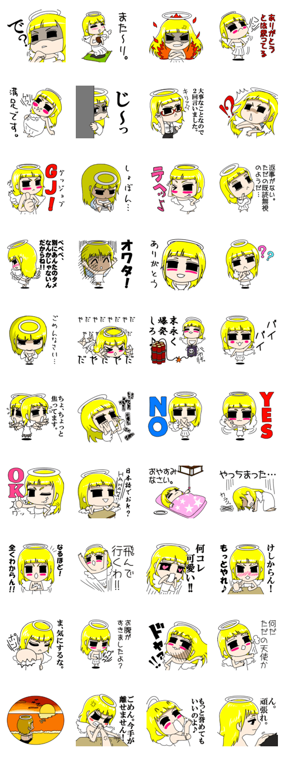 『天使ちゃん』