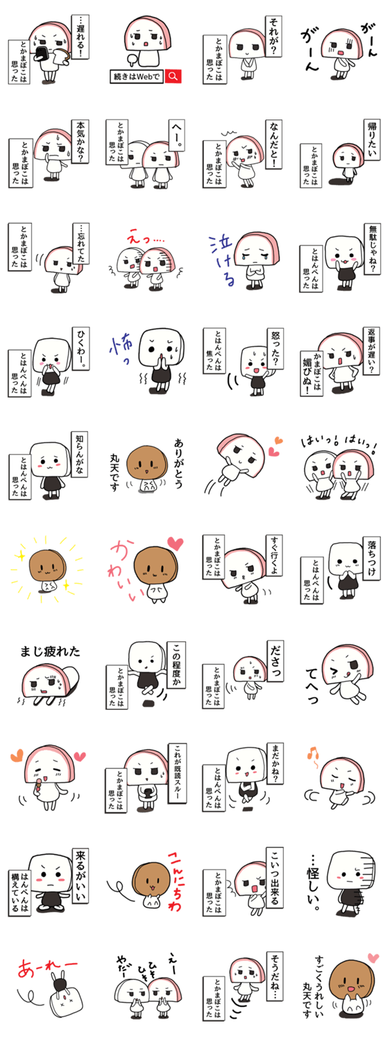 とかまぼこは思った