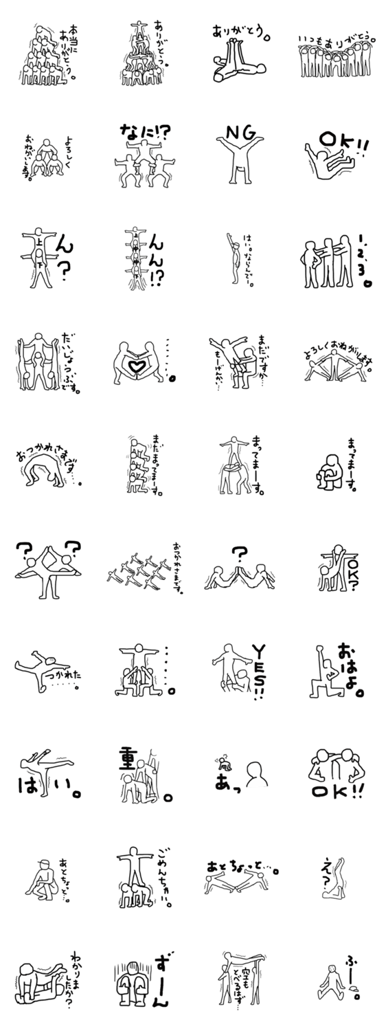 がんばれ！組体操くん