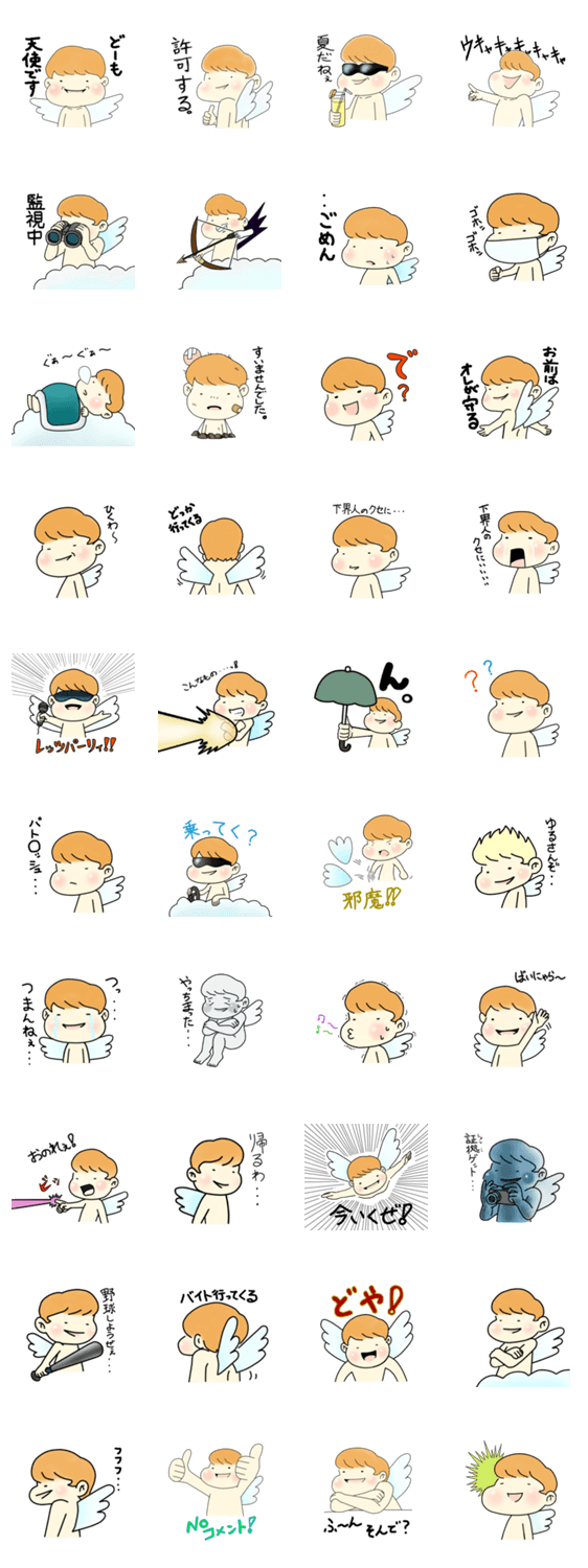 どーも天使です