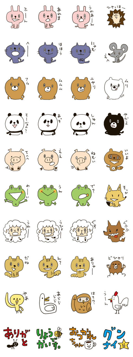 ヒトコトどうぶつ