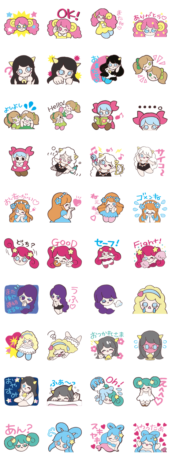 星座シスターズ☆