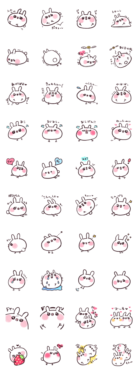 もちふわぷるん*うさぴよ