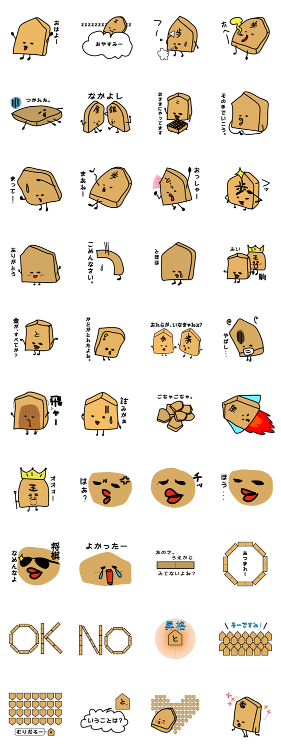 将棋の駒スタンプ！略してコマスタ！