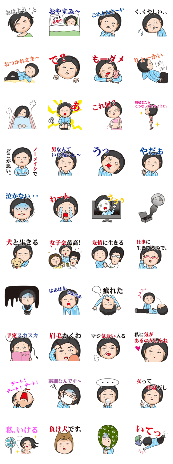 非モテ系女子の私