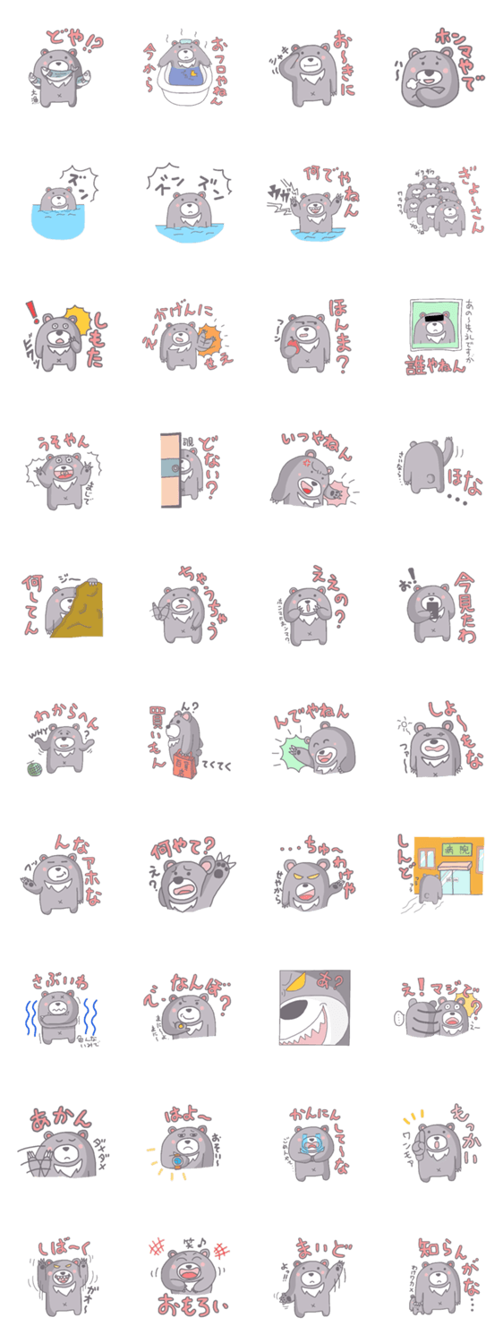 なで肩クマさん。実用的、関西弁。