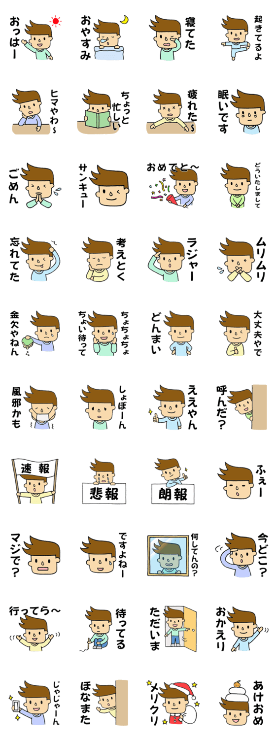男の子の一言スタンプ
