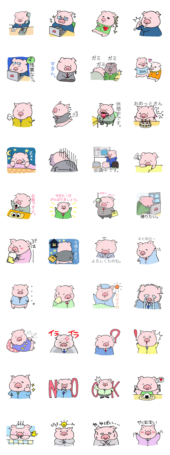 サラリーマンぶたおの日常