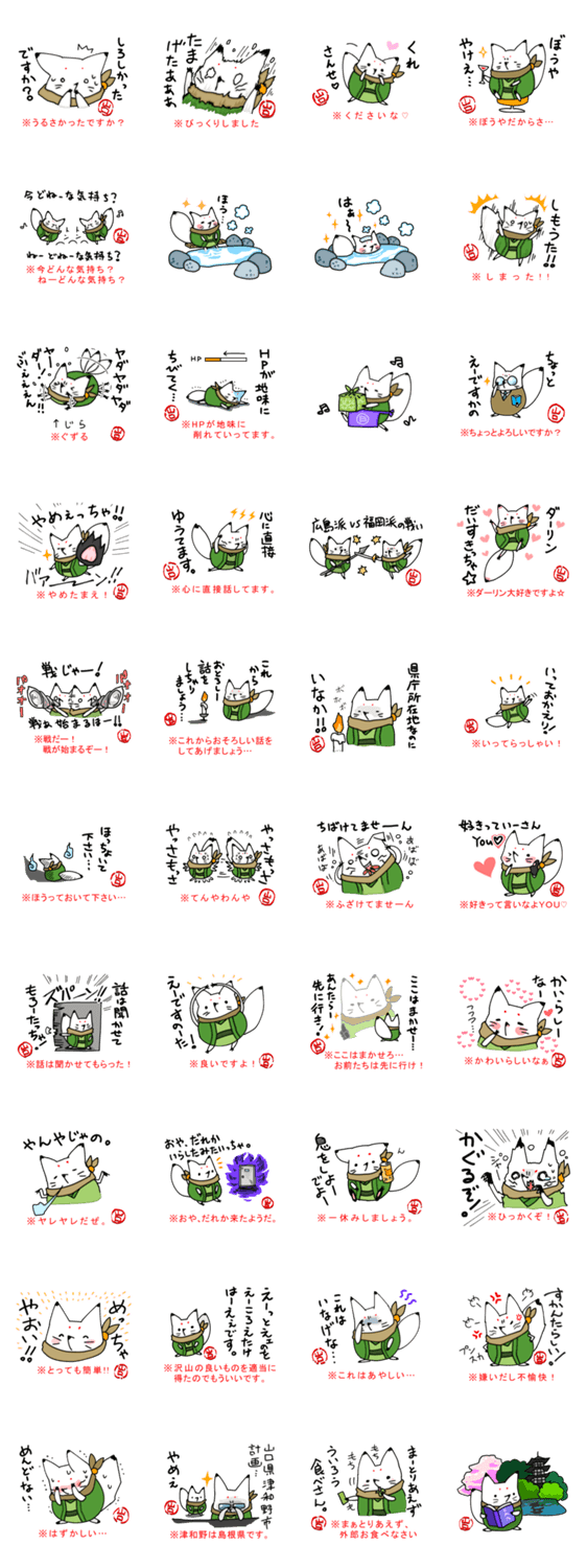 山口弁しろぎつね２