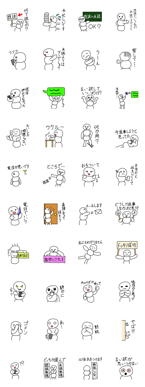 既読をつけてしまったときの言い訳スタンプ