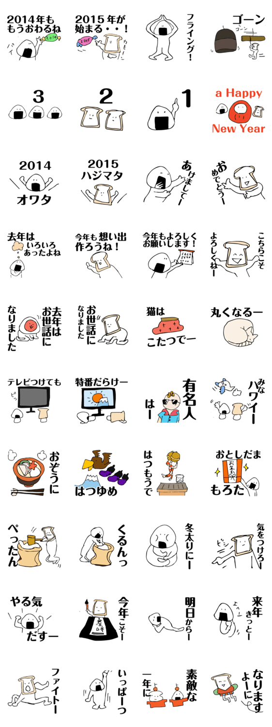 あけましておめでとう Lineクリエイターズスタンプ Lineで使えるスタンプを紹介 スタンプひろば