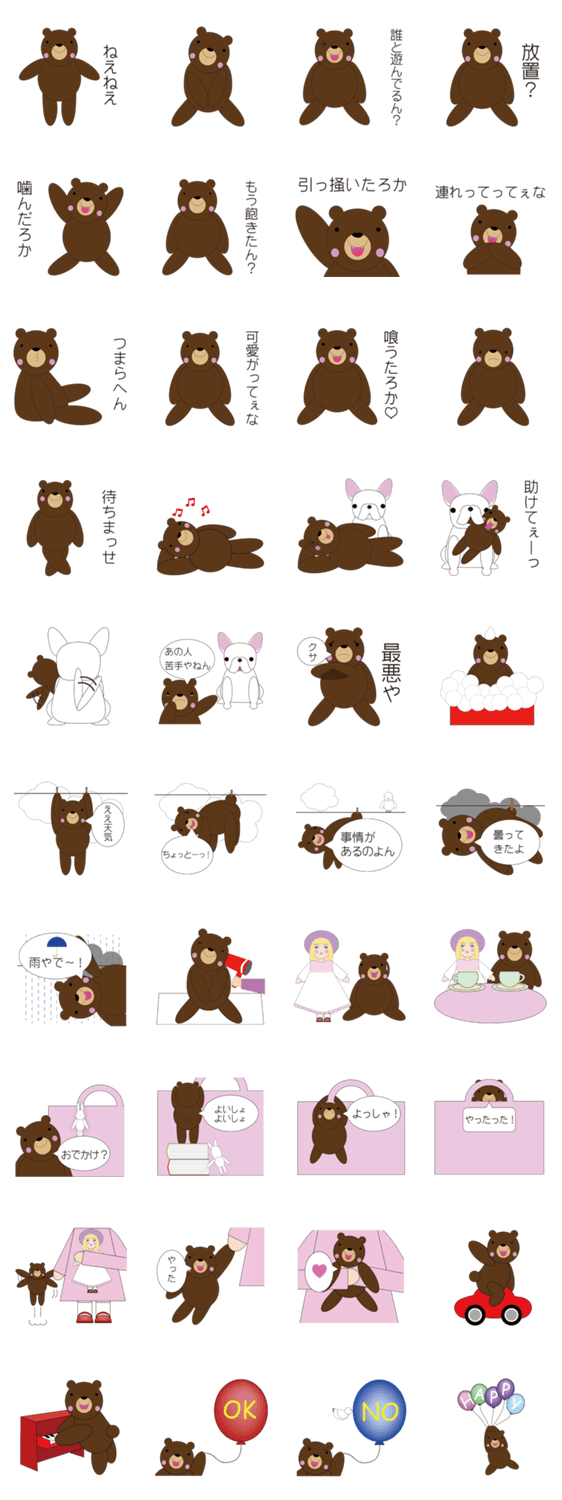 Adorable Trouble Bear　日本語版