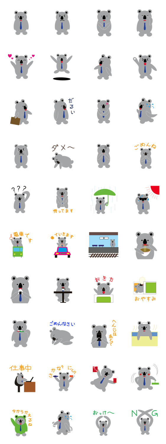 サラリーマンコアラ