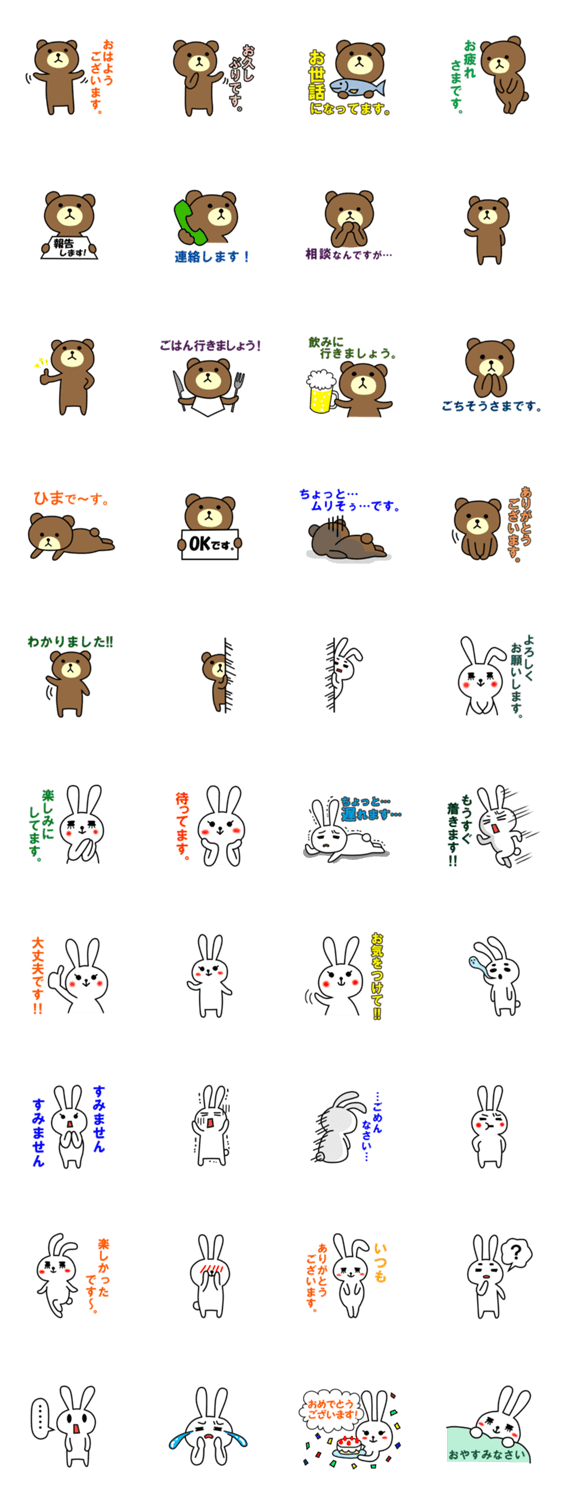 くまとうさぎと丁寧語　＃05