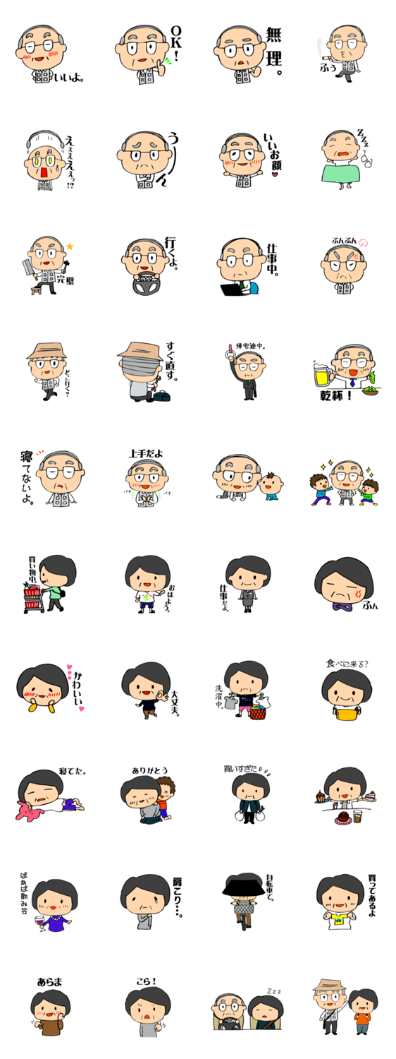 じじばばすたんぷ