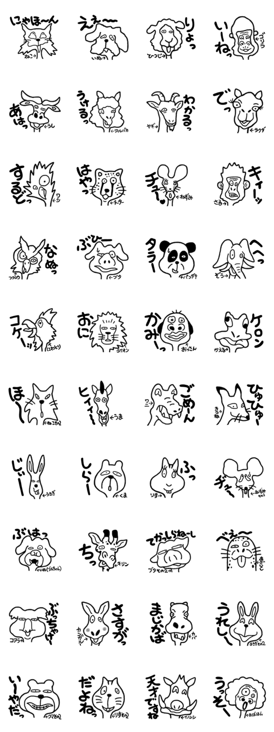 なんかわからん動物たち その1