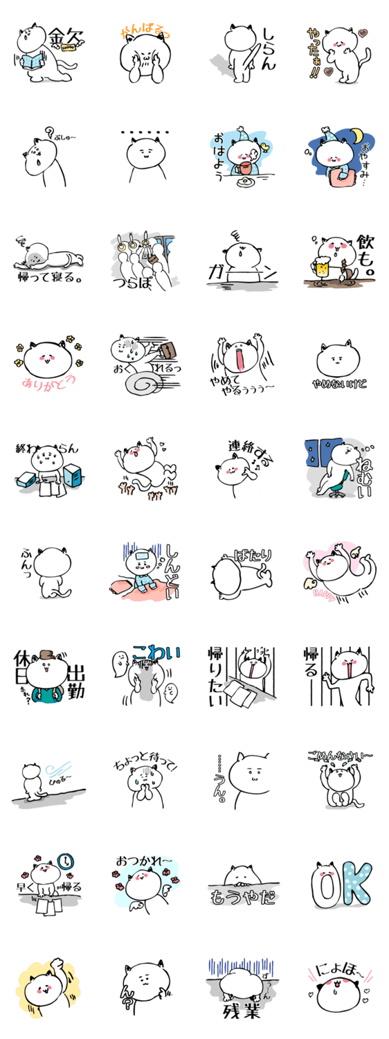 はたらくネコのまいにち