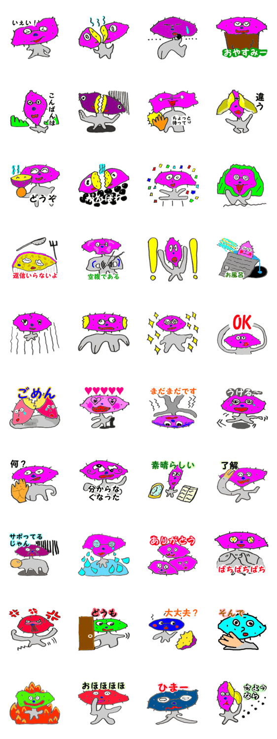 感情を得たさつまいも