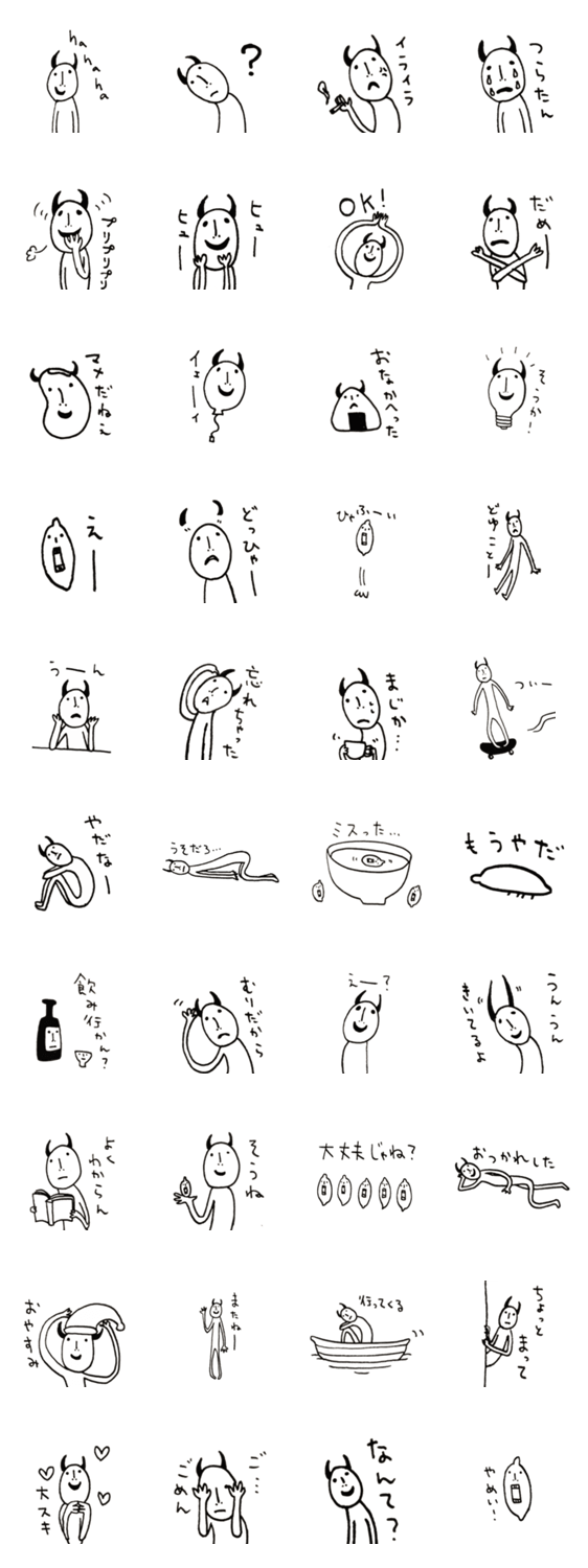 オニとピーナッツ