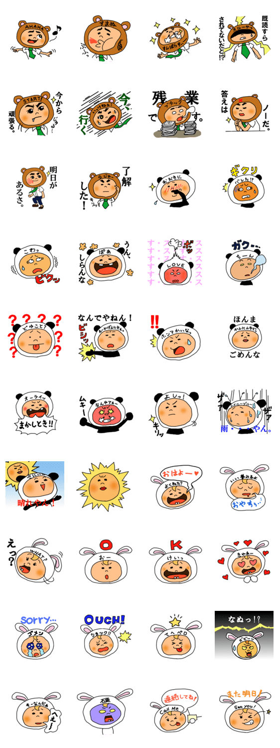 カブリモノタチ