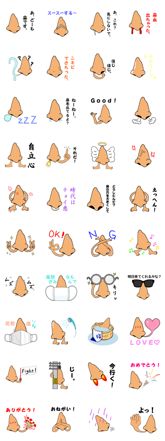 鼻さんスタンプ