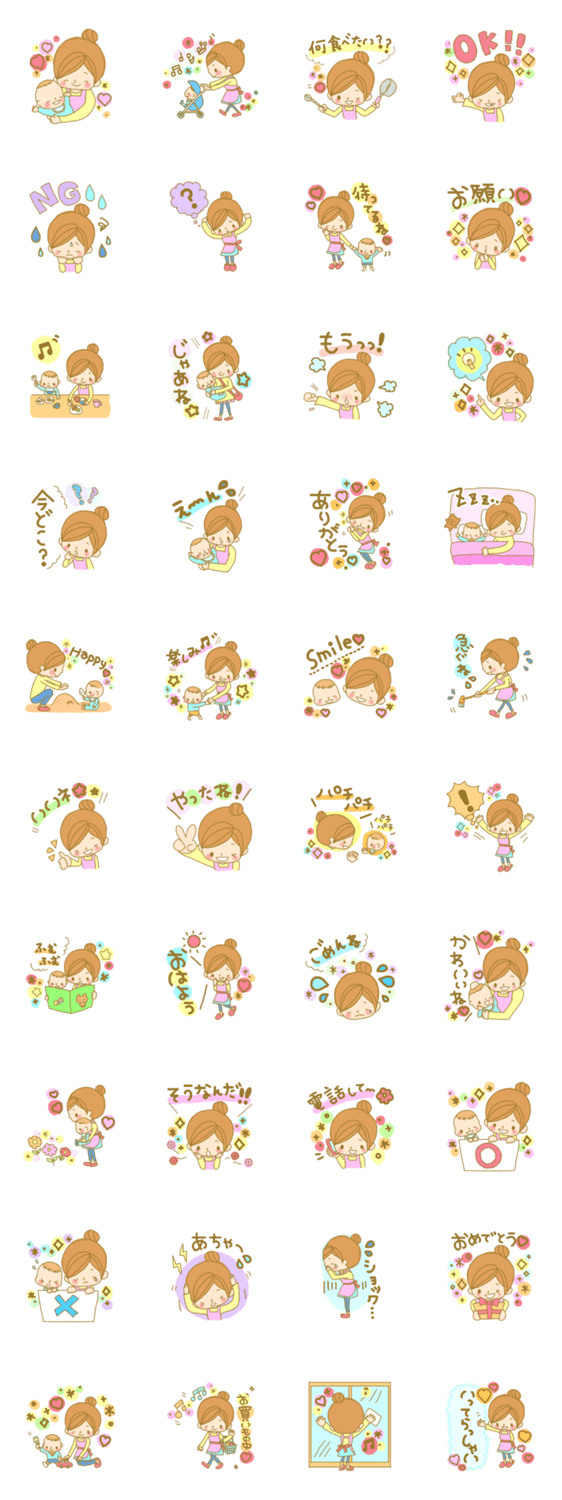 子育てママの愛情スタンプ（修正版）