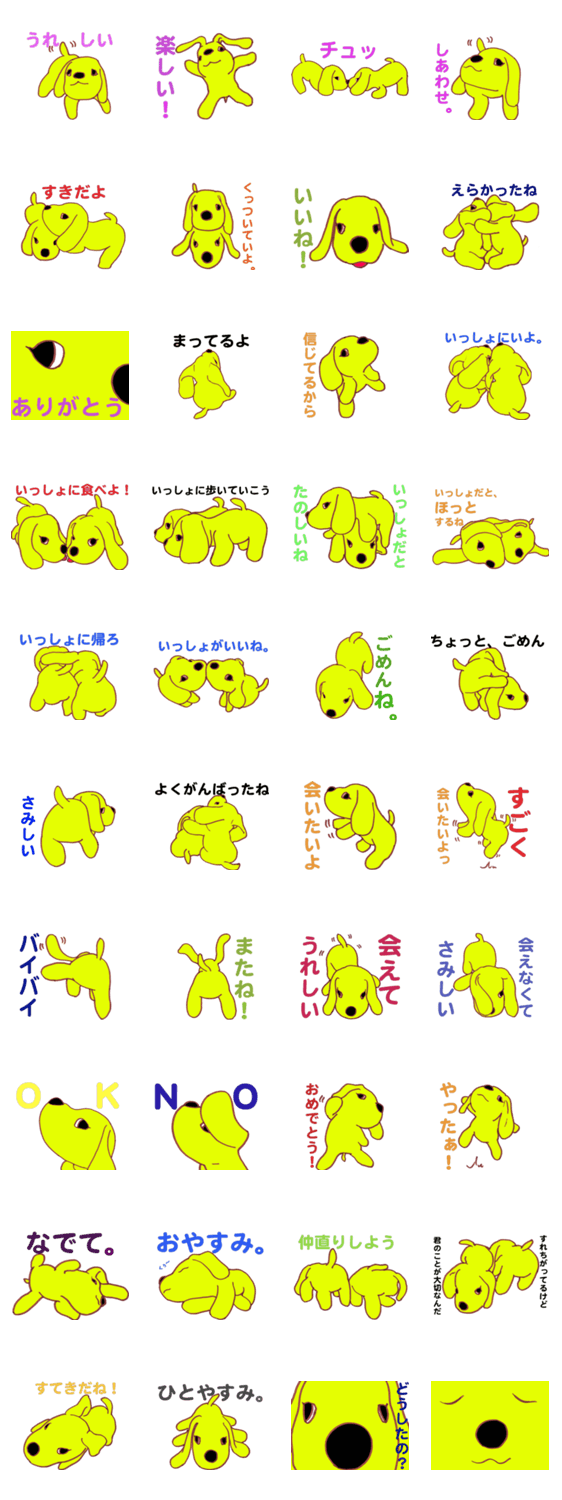 幸せの黄色い犬