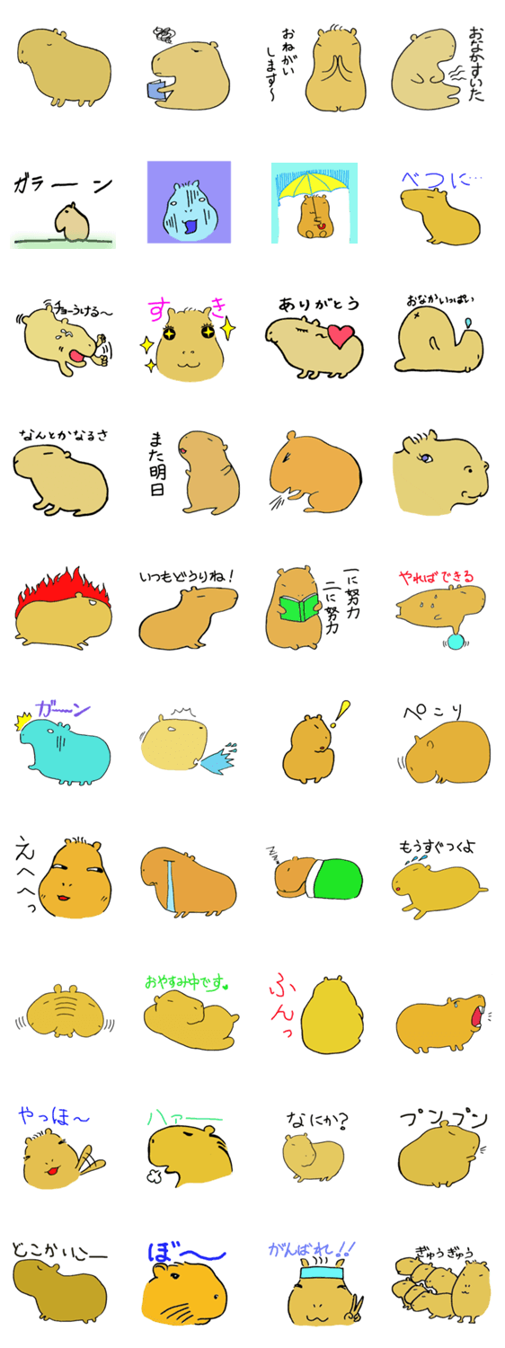 カピバラな毎日