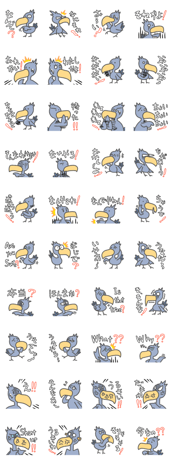 つっこむ　ハシビロコウ！