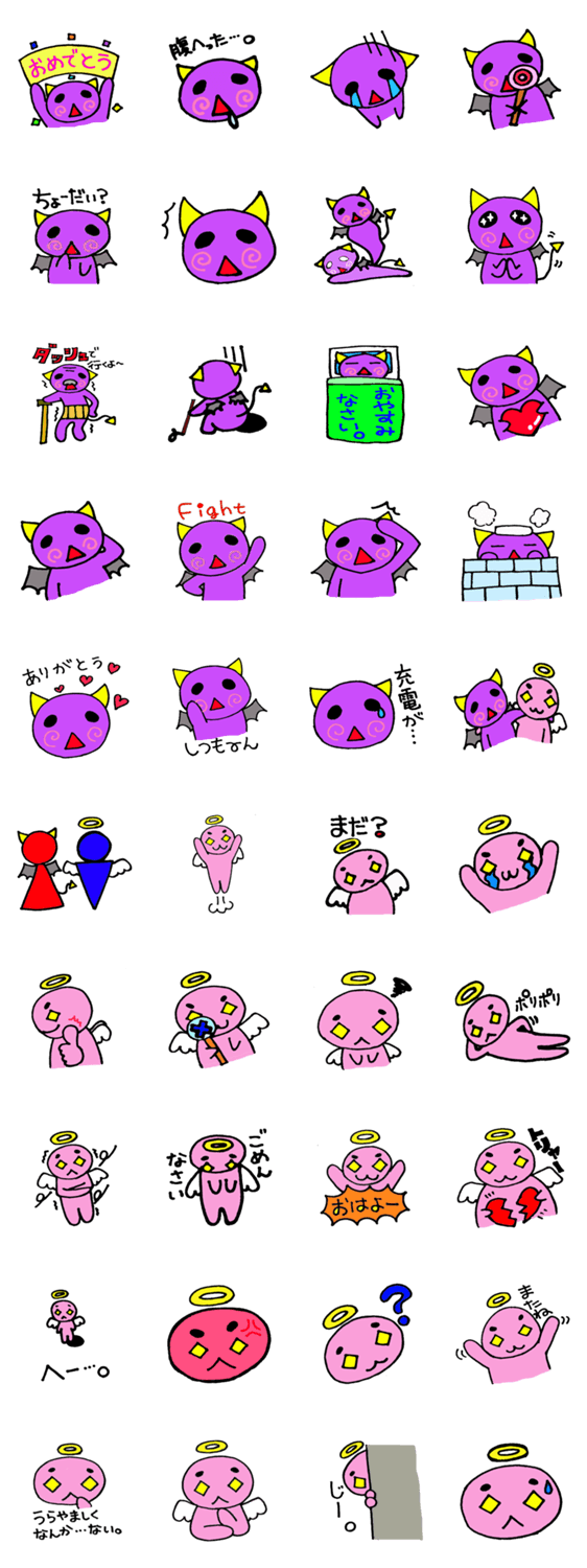 不真面目天使と小悪魔