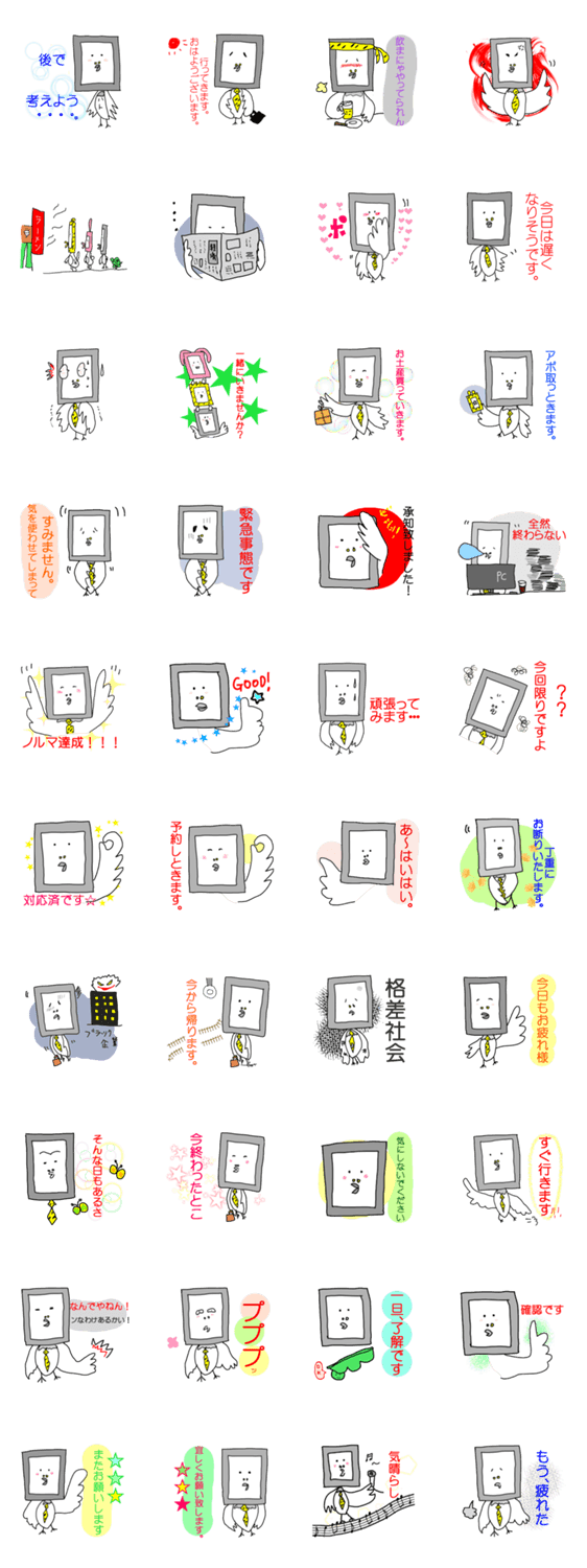 スマホ鳩のスマポッポ サラリーマン