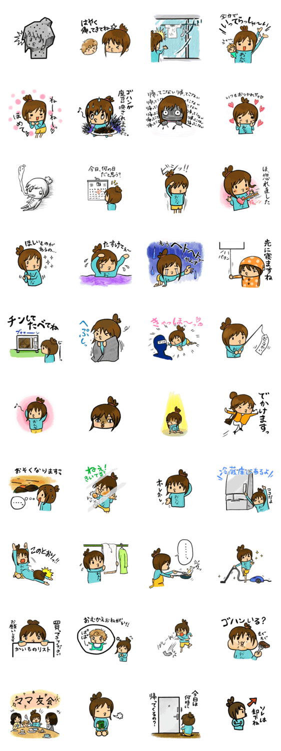 がんばれ！ヨメちゃん