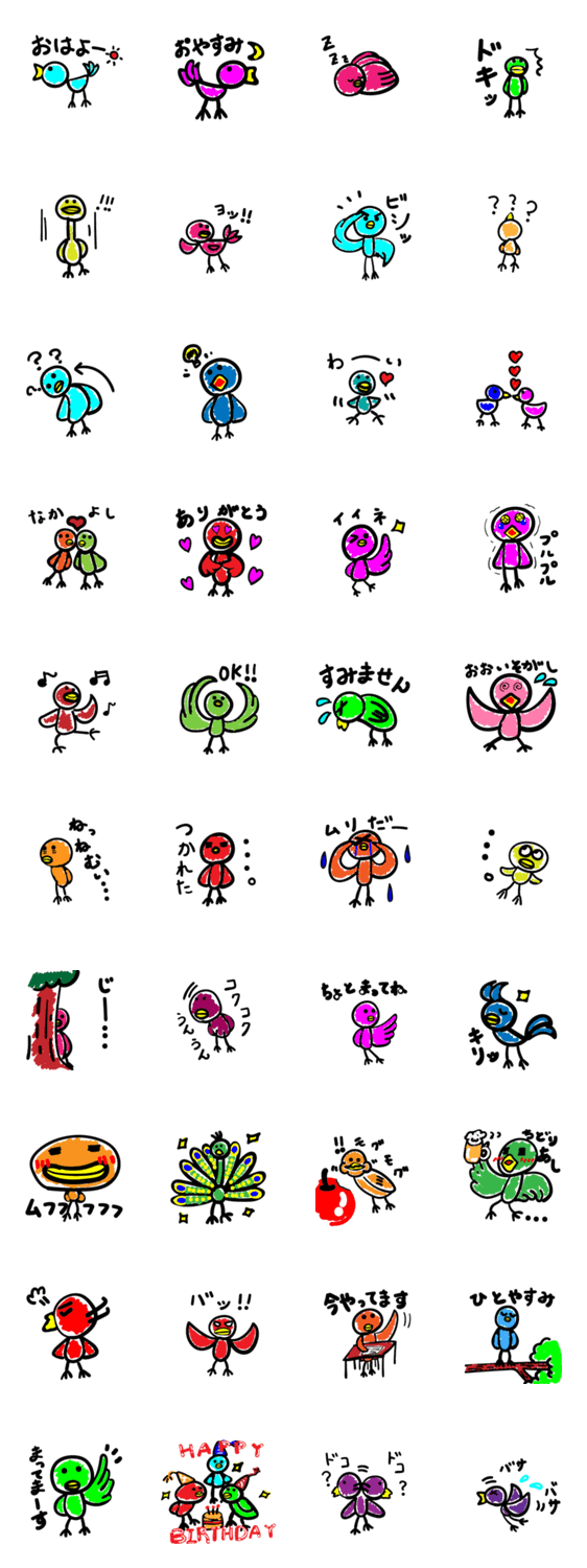 いろいろとりどり