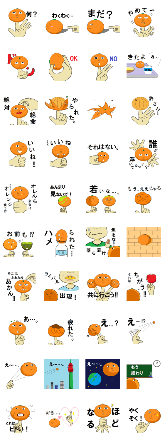 ゆびみかん