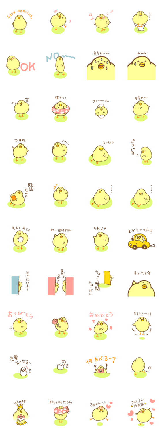 ひよこのちーちゃん／あいづちもろもろ編