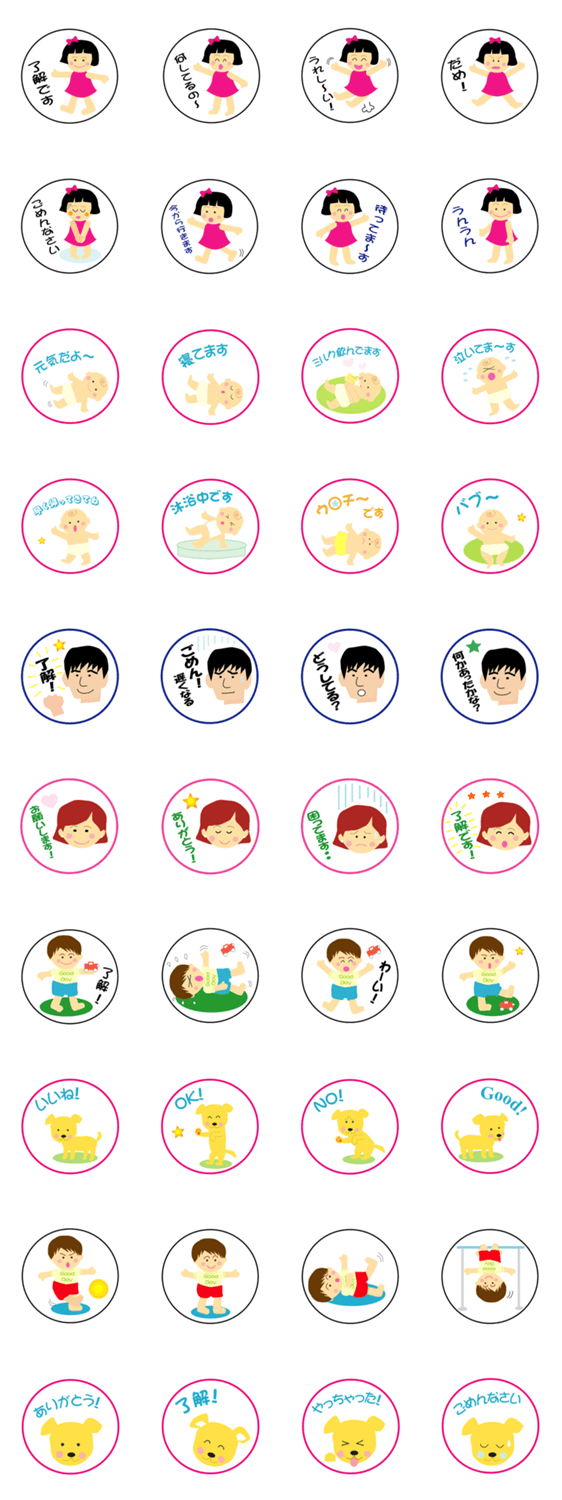 家族みんなのスタンプ