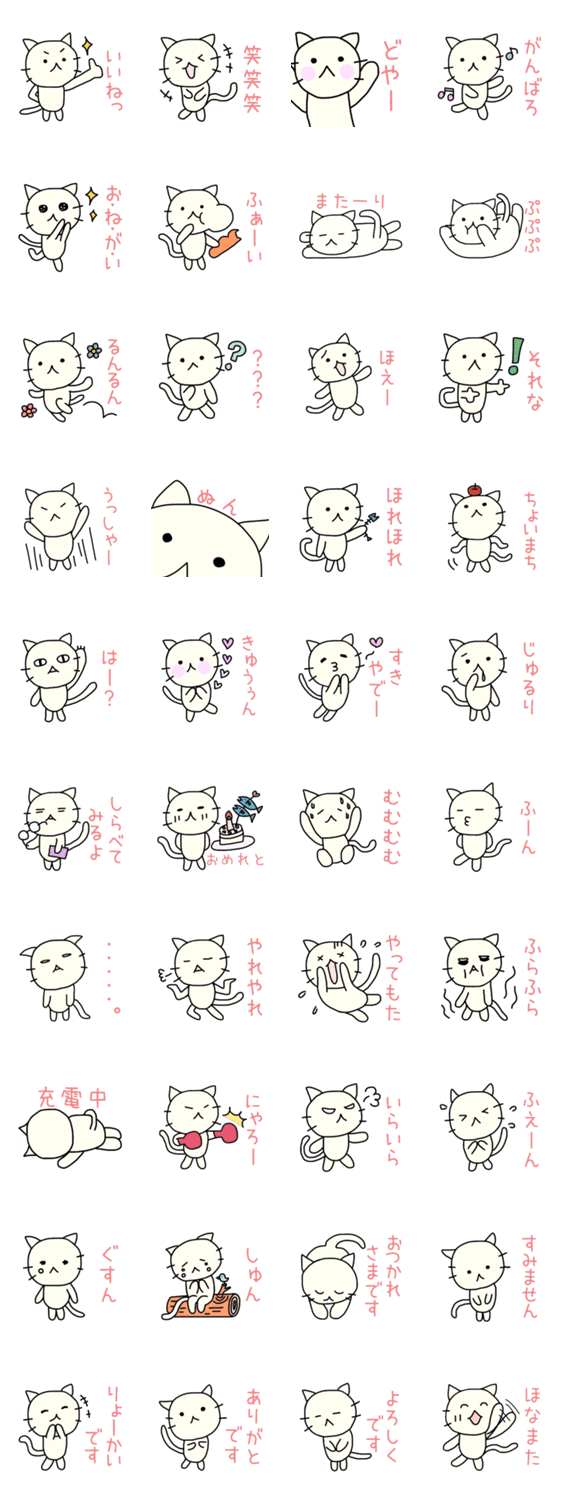 ゆるにゃんこスタンプ