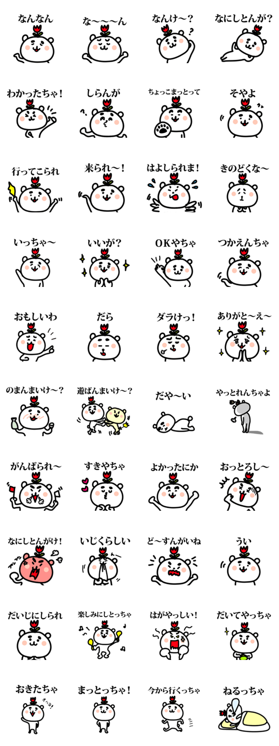 富山弁　ちゅーりっぷくま